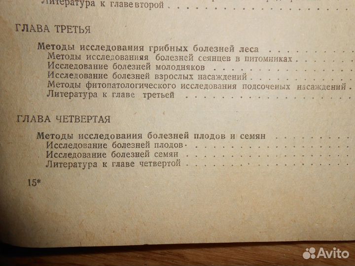 Редчайшая книга 1934г О грибных болезнях леса