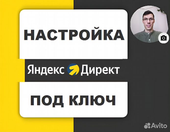 Настройка рекламы Яндекс.Директ. Продвижение сайта