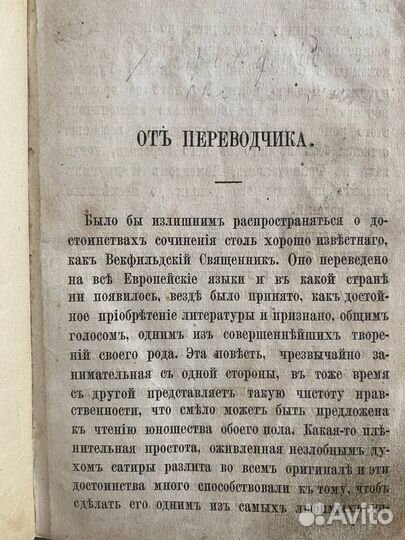 Голдсмит О - Векфильдский священник 1872 г