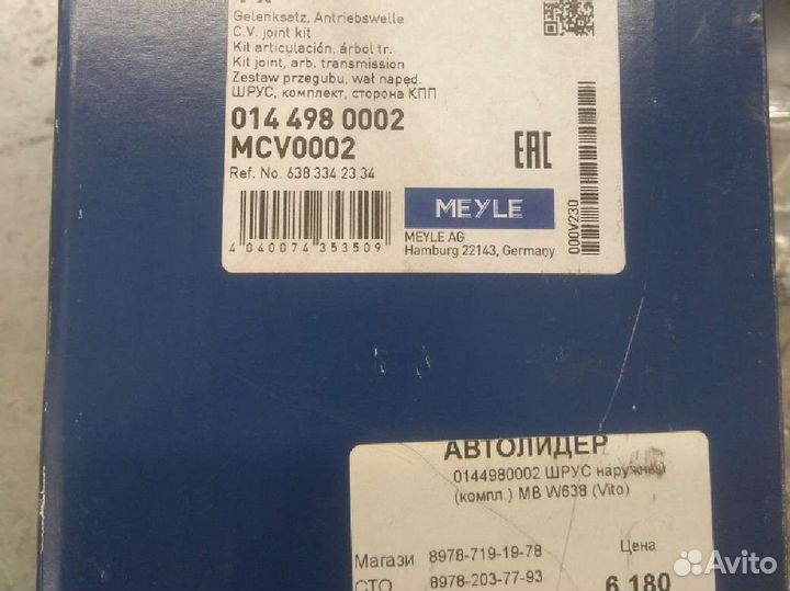 Шрус наружный vito 638