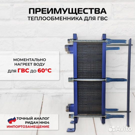 Теплообменник тт50-30 для отопления 600м2 60кВт