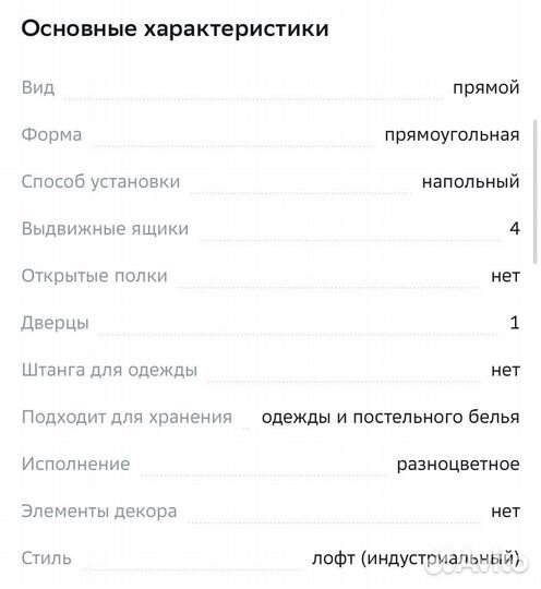 Комод бу