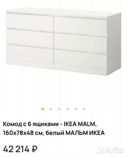 Комод IKEA бу