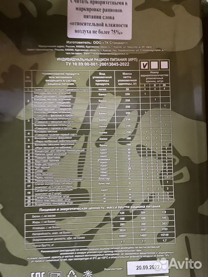 Сухой паек армейский (ирп)