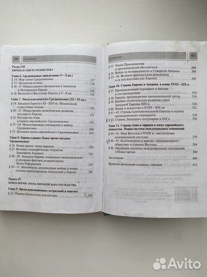 Всеобщая история 10 класс