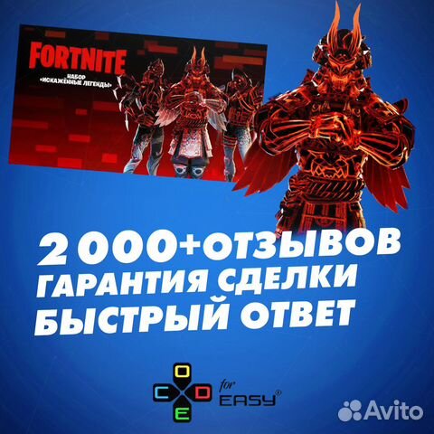 Набор «Искажённые легенды» Fortnite + Активация купить в Москве ...