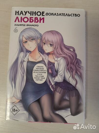 Книги Научное докозательство любви