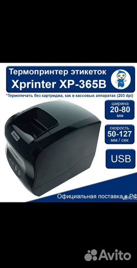 Термопринтер для печати этикеток