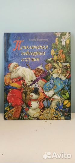 Книги Е. Ракитина Л. Васильева-Гангнус А. Толстой