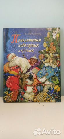 Книги Е. Ракитина Л. Васильева-Гангнус А. Толстой
