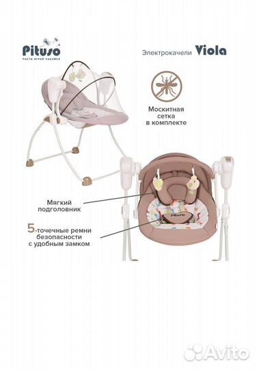 Детские электронные качели