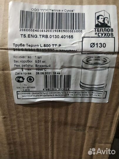 Трубы дымохода