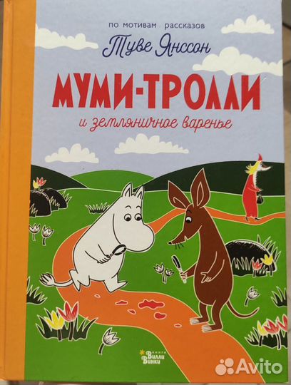 Детские книги Муми-Тролли