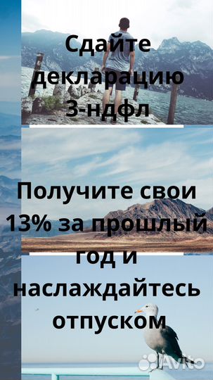 Подготовка и сдача Декларации 3-НДФЛ