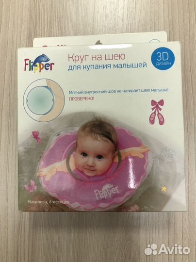 Круг на шею для купания