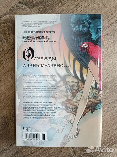 Комикс Сказки