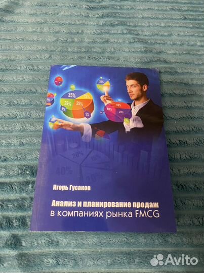 Анализ и планирование продаж в компаниях fmcg