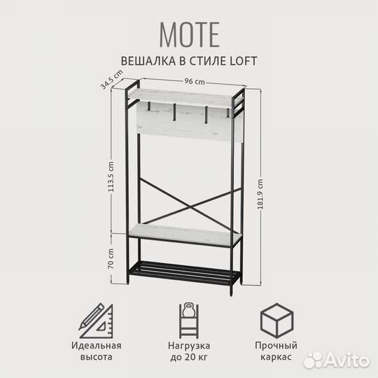 Вешалка напольная с обувницей mote, светло-серая