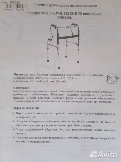 Ходунки шагающие