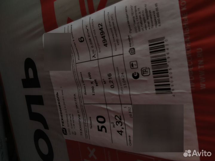 Утеплитель Пеноплекс 50мм