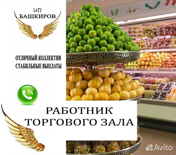 Работник торгового зала в сетевой магазин