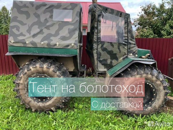 Тент на болотоход арт.11931