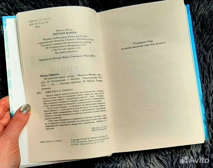 Книга Марисса Мейер - Мгновенная карма