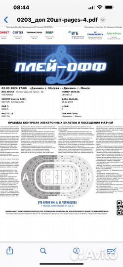 Билеты на хоккей динамо минкс динамо москва