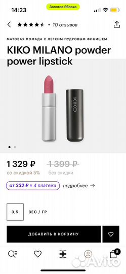 Помада Kiko milano