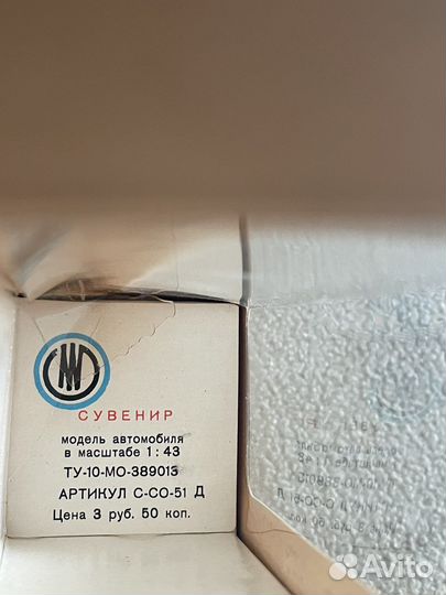 Модели автомобиля москвич 1:43'