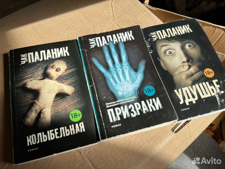 Книги Чак Паланик