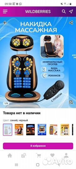 Массажное кресло