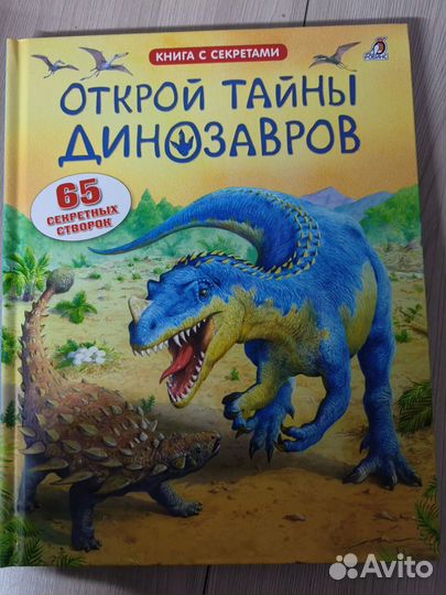 Книги с окошками робинс