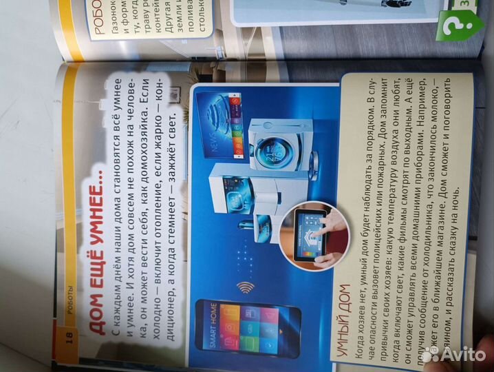 Книга, Энциклопедия,роботы