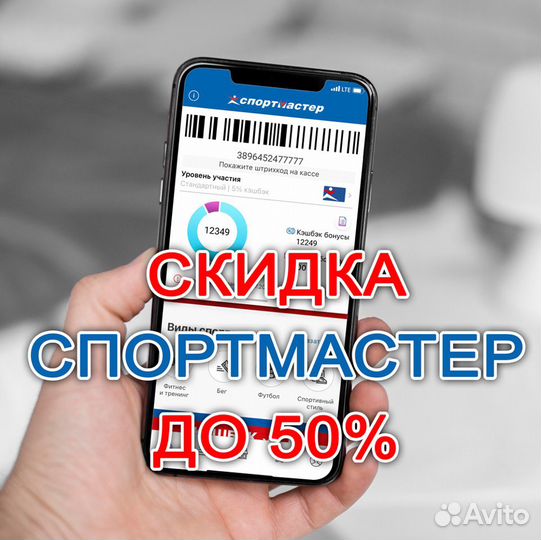 Бонусы спортмастер скидка (баланс 65 345 и др)