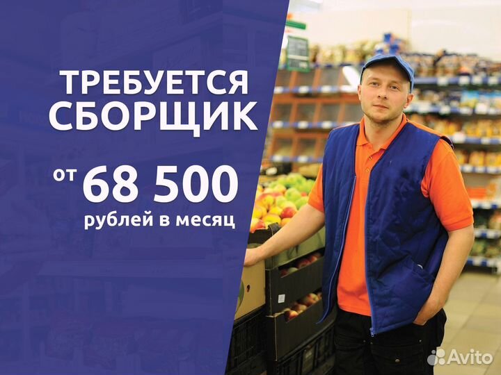 Сборщик заказов оплата сегодня