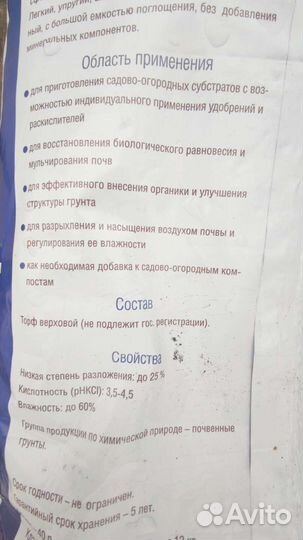 Торф / Грунт