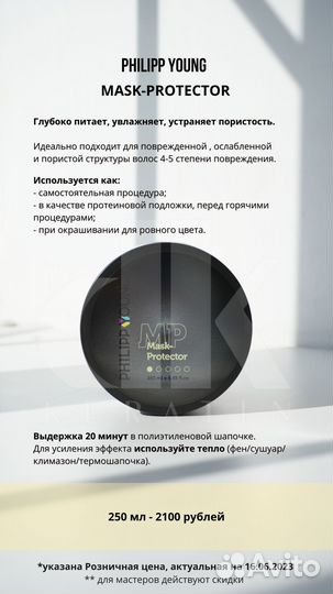 Маска восстанавливающая philipp young