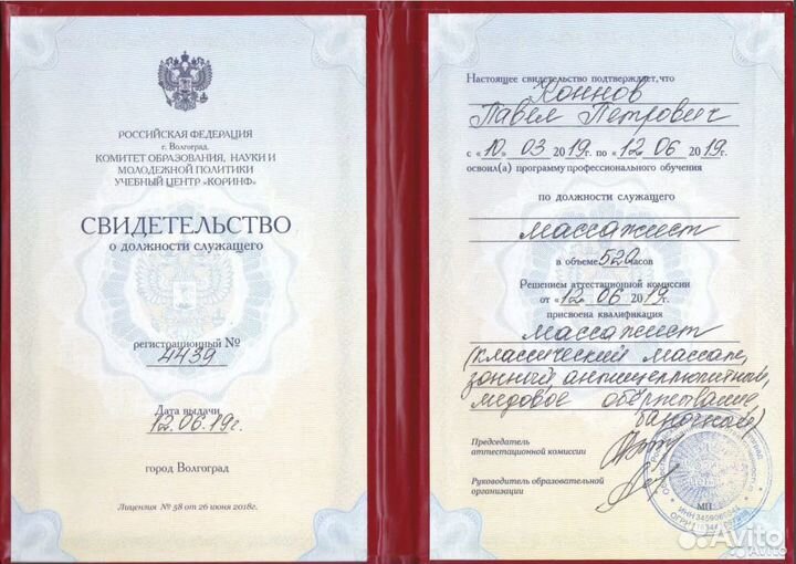 Массаж классический