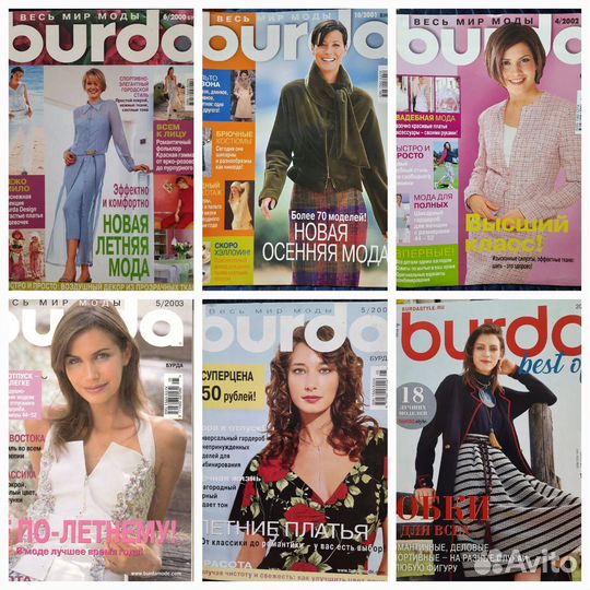 Журналы Бурда 2000-2022г