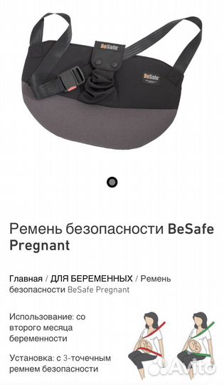 Ремень безопасности для беременных