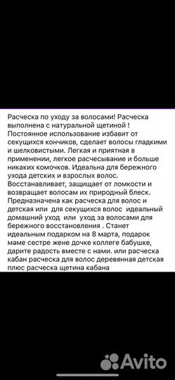 Расчёска для волос натуральная