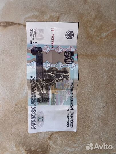 Купюра 50 рублей 1997 санкт петербург