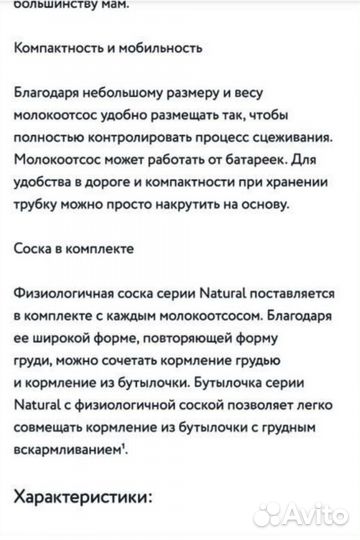 Молокоотсос электрический Аvent