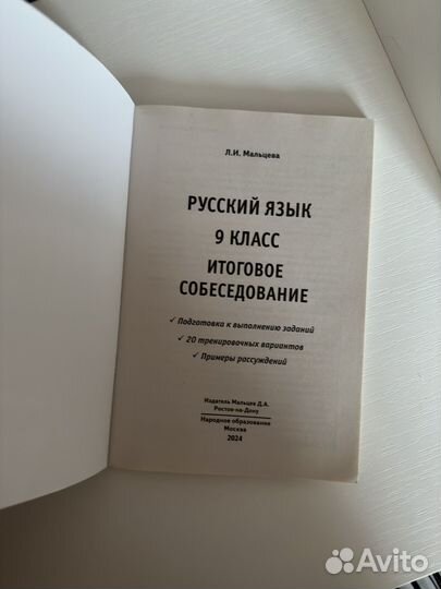 Русский язык итоговое сочинение 9 класс 2024 год