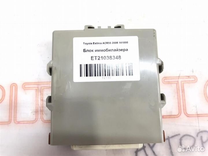 Блок иммобилайзера Toyota Estima (AHR20,ACR50,ACR