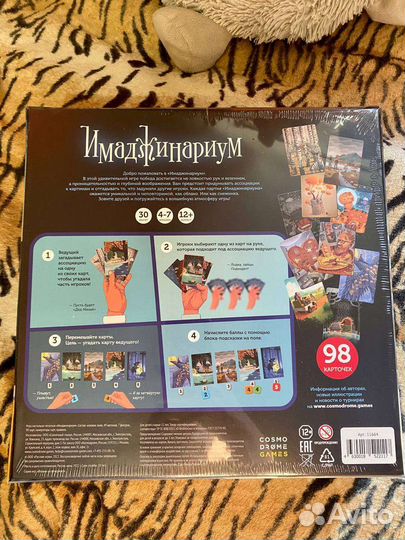 Настольная игра имаджинариум