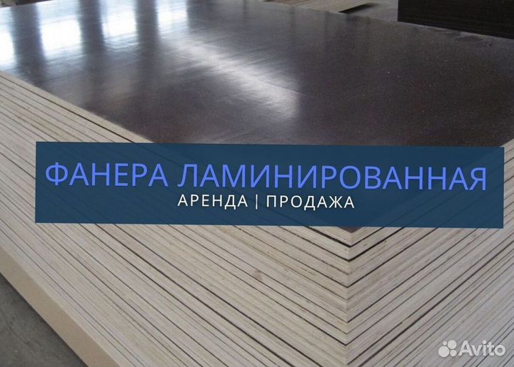 Фанера для опалубки