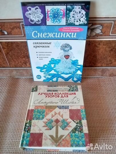 Книги по рукоделию