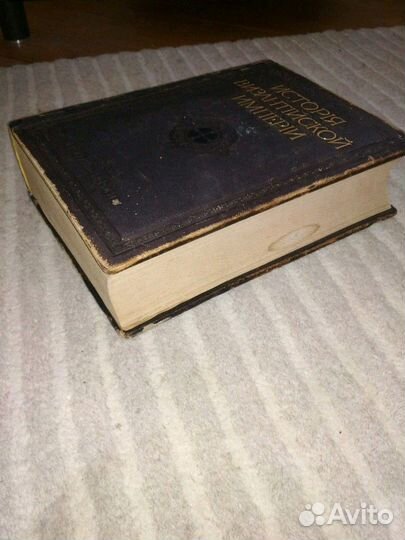 Успенский Ф.И. История Византийской империи